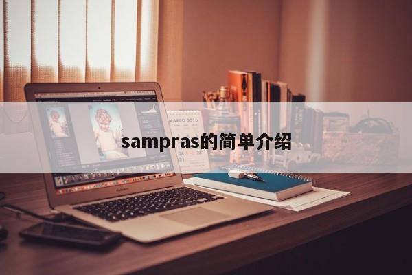 sampras的简单介绍